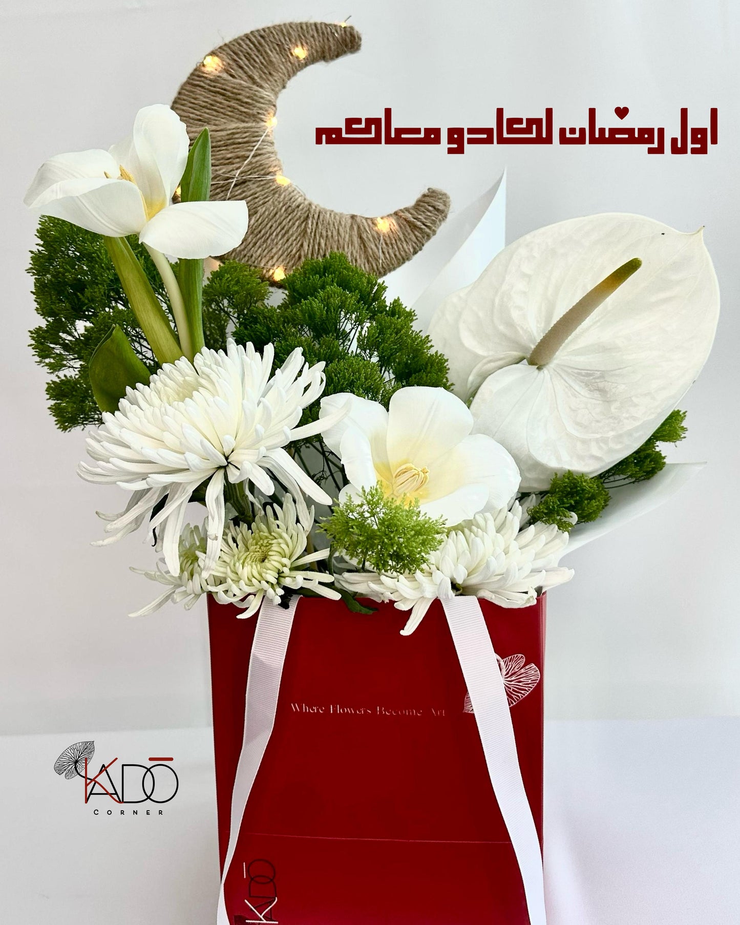 ميني كادو لرمضان